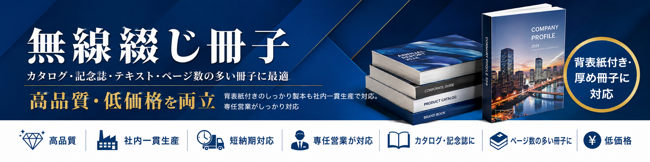 無線綴じ冊子印刷の商品案内