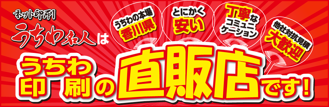 うちわ印刷の直販店「うちわ名人」