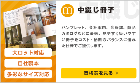 中綴じ冊子