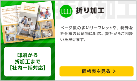 折り加工