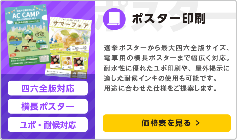 ポスター印刷