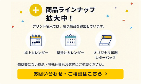 商品ラインナップ拡大中