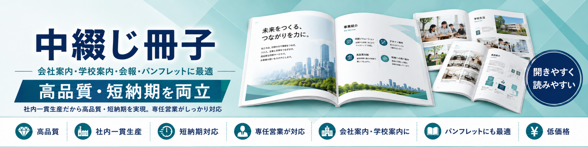 中綴じ冊子印刷の商品案内
